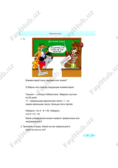 matematika 4 klass 3 chast noviy — PDF