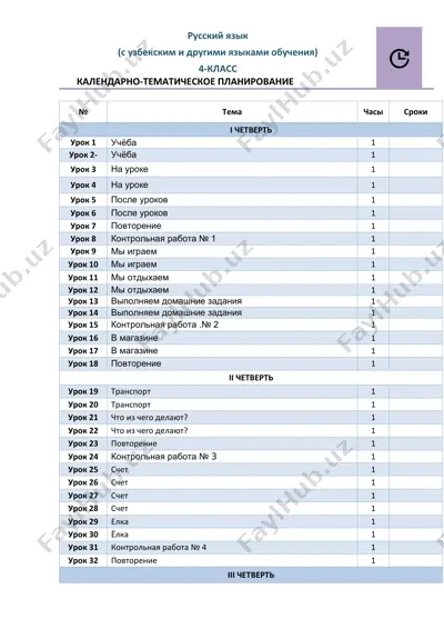 rus tili 4 sinf — PDF