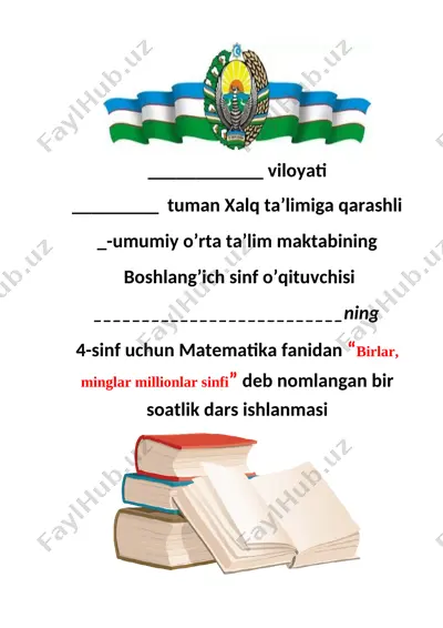 4_sinf_matematika_birlar,_minglar_millionlar_sinfi_1_chorak — DOCX