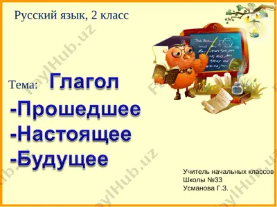 2_klass_russkiy_yazik_glagol,_vremya_lagola — PPT