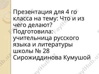 prezentatsiya microsoft office powerpoint (4) — PPTX