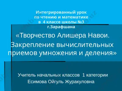 integrirovanniy urok — PPTX