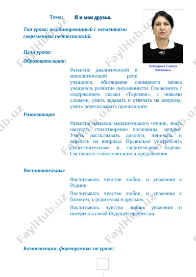 razrabotka_xaydarovoy_s_x_ya_i_moi_druzya — DOCX