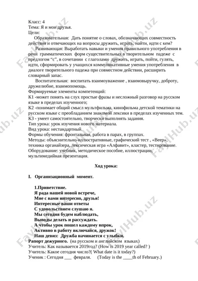 4_klass_ya_i_moi_druzya_razrabotka — DOCX