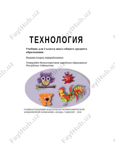 uchebnik 2 kl. texnologiya — DOCX