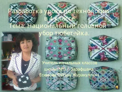 tyubeteyka — PPTX