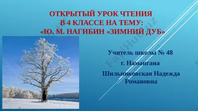 urok shilnikovskaya — PPTX