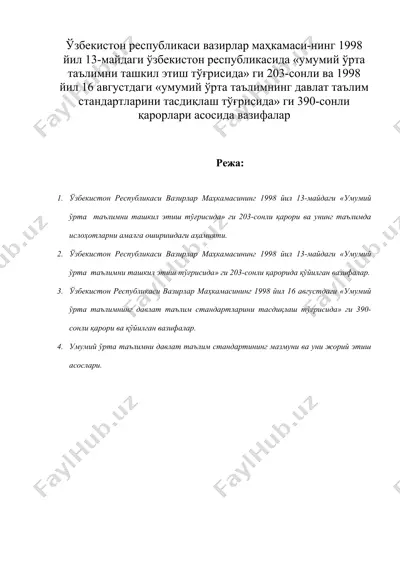 ўзбекистон республикаси вазирлар маҳкамасининг 1998 йил 13-майдаги ўзбекистон республикасида «умумий ўрта таълимни ташкил этиш тўғрисида — DOC