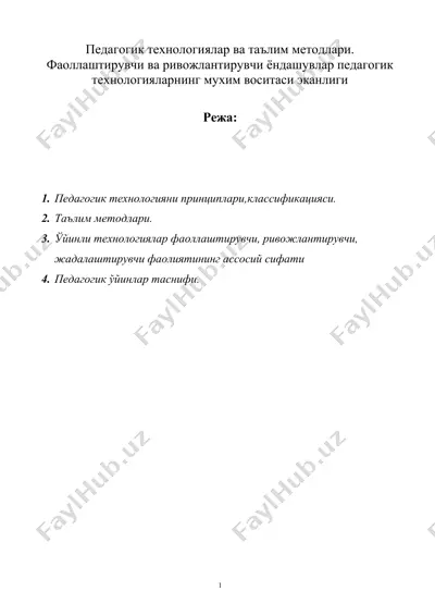 педагогик технологиялар ва таълим методлари. фаоллаштирувчи ва ривожлантирувчи ёндашувлар педагогик технологияларнинг мухим воситаси эканлиги — DOC