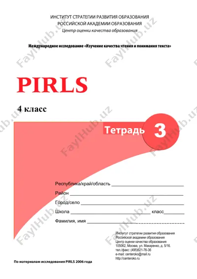otsenochnaya tetrad — PDF