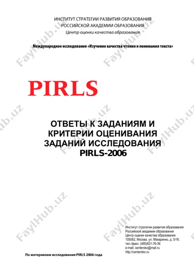 kriterii otsenivaniya — PDF