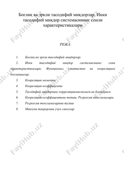 боғлиқ ва эркли тасодифий миқдорлар. икки тасодифий миқдор системасининг сонли характеристикалари — DOC