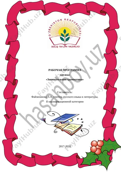 @ziyolilarga rus tili togarak — DOCX