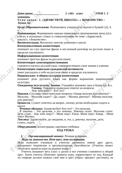 2-klass obrazets russ — DOCX