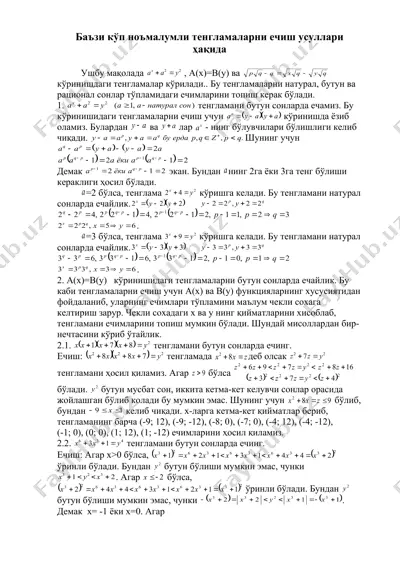  баъзи куп ноъмалумли тенгламаларни ечиш усуллари — DOC