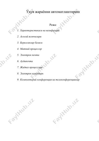 ўқув жараённи автоматлаштириш  — DOC