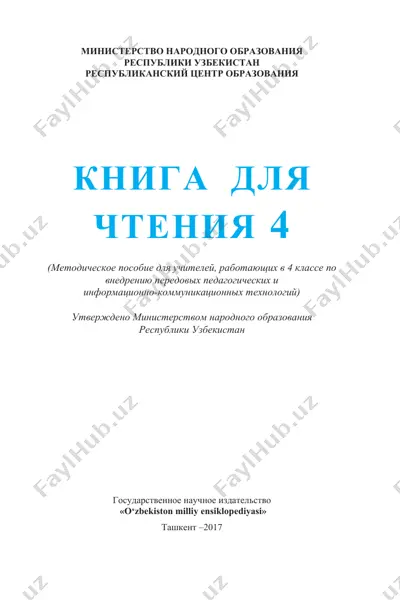 oqish_metodika_4_rus — PDF
