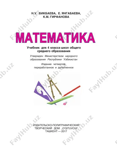 matematika_4_rus — PDF
