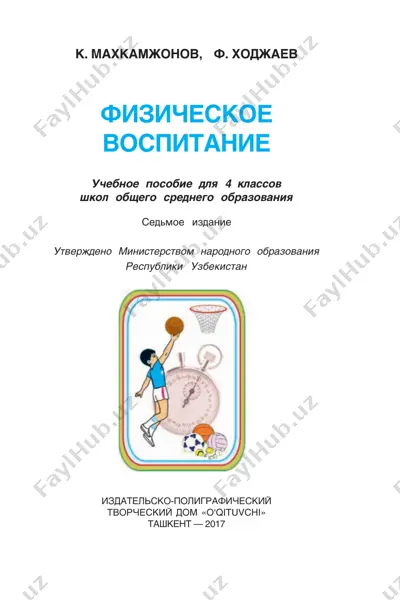 jismoniy_tarbiya_4_rus — PDF
