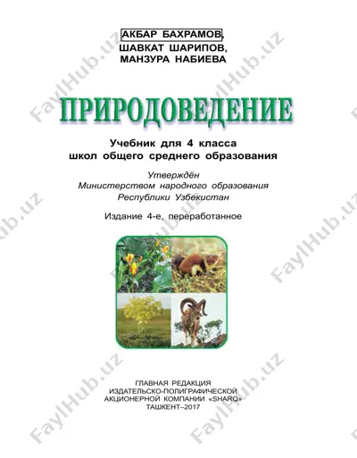 tabiatshunoslik_4_rus — PDF