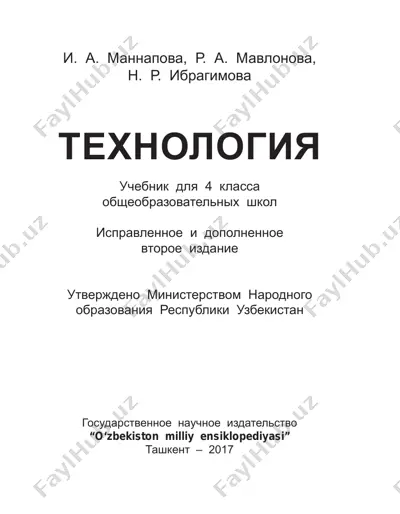 texnologiya_4_rus — PDF