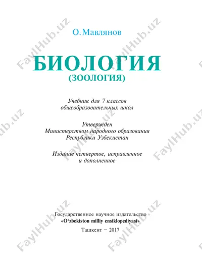 zoologiya_7_rus — PDF
