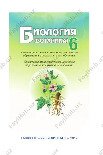 botanika_6_rus — PDF