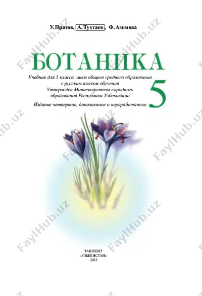 biologiya 5 — PDF