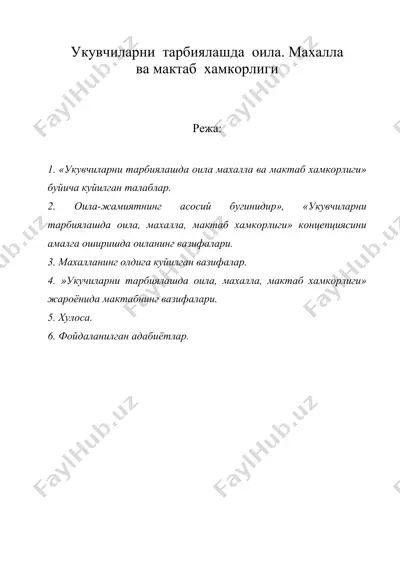 укувчиларни тарбиялашда оила. махалла — DOC