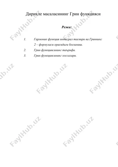 дирихле масаласининг грин функцияси — DOC