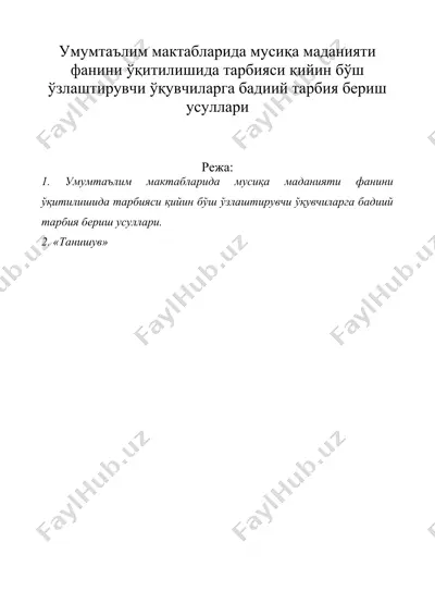 умумтаълим мактабларида мусиқа маданияти фанини ўқитилишида тарбияси қийин бўш ўзлаштирувчи ўқувчиларга бадиий тарбия бериш усуллари — DOC