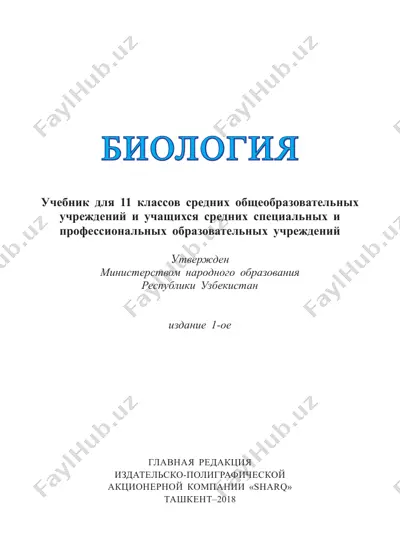 biologiya_11_rus — PDF