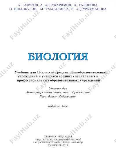 biologiya_10_rus — PDF
