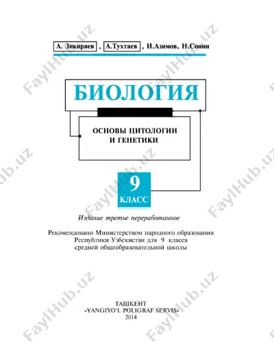 biologiya 9 — PDF