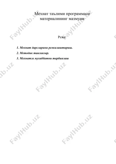 мехнат таълими программаси материалининг мазмуни — DOC