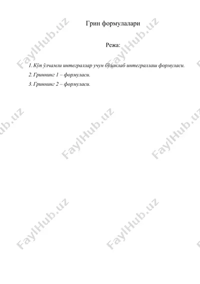 грин формулалари — DOC