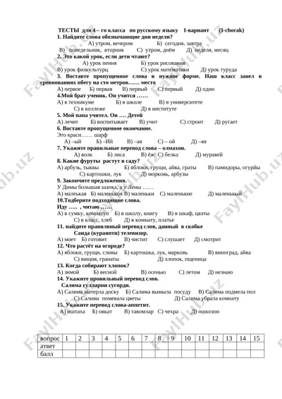 4-sinf rus tili — DOCX