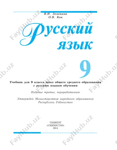 rus_tili_9_rus — PDF