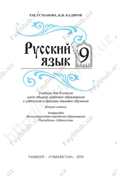 rus_tili_9_uzbqardosh — PDF
