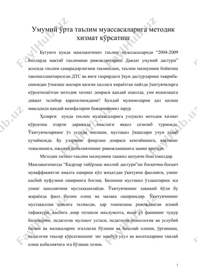 умумий ўрта таълим муассасаларига методик хизмат кўрсатиш — DOC