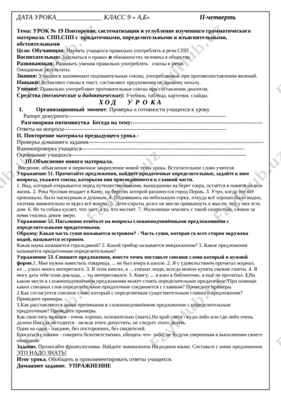 9-sinf rus-tili konspekt — ZIP