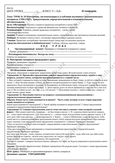 9-sinf rus tili konspekt — ZIP
