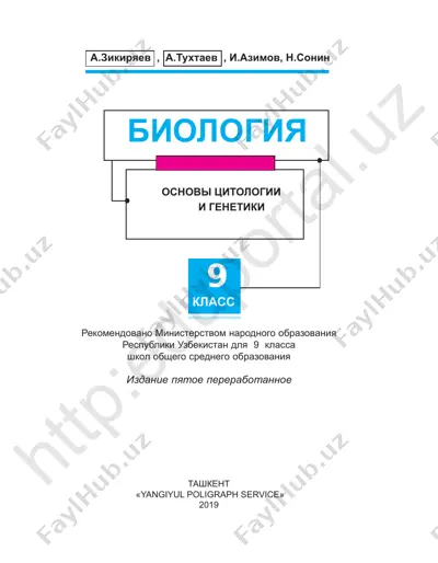 biologiya_9_rus_2 — PDF