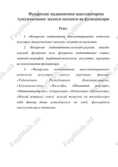 фуқаролик маданиятини шакллантириш тушунчасининг мазмун-моҳияти ва функциялари — DOC