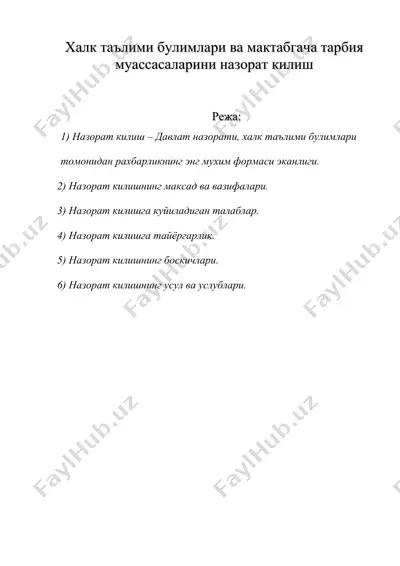 халк таълими булимлари ва мактабгача тарбия муассасаларини назорат килиш — DOC