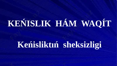 keńislik hám waqít 7 klass — PPTX