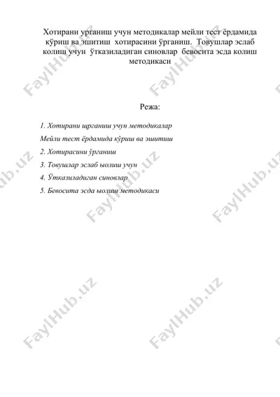 хотирани урганиш учун методикалар мейли тест ёрдамида куриш ва эшитиш хотирасини урганиш товушлар эслаб колиш учун утказиладиган синовлар бевосита эсда колиш методикаси — DOC
