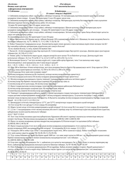 10 sinip 1- sherek — DOCX