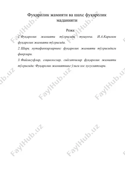 фуқаролик жамияти ва шахс фуқаролик маданияти — DOC