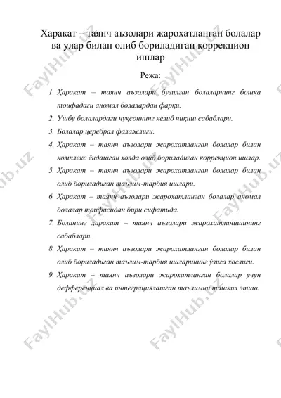 харакат – таянч аъзолари жарохатланган болалар ва улар билан олиб бориладиган коррекцион ишлар — DOC